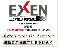 Announcement of the company name change to EXEN Corporation
