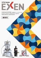 2026年版 EXEN 産業機械総合カタログ 表紙画像
